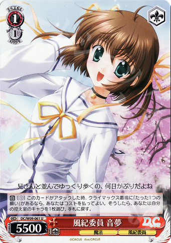 U 風紀委員 音夢 | 販売 | D.C./D.C.II プラスコミュニケーション | ヴァイスシュヴァルツ