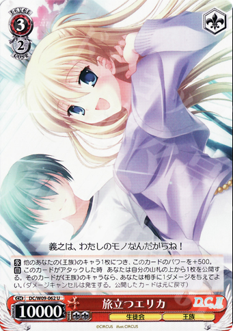 U 旅立つエリカ | 販売 | D.C./D.C.II プラスコミュニケーション | ヴァイスシュヴァルツ