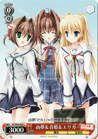 C 由夢&音姫&エリカ | 販売 | D.C./D.C.II プラスコミュニケーション | ヴァイスシュヴァルツ