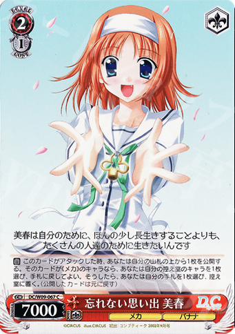 C 忘れない思い出 美春 | 販売 | D.C./D.C.II プラスコミュニケーション | ヴァイスシュヴァルツ