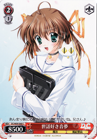 C 世話好き音夢 | 販売 | D.C./D.C.II プラスコミュニケーション | ヴァイスシュヴァルツ