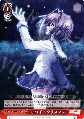 U ホワイトクリスマス | 販売 | D.C./D.C.II プラスコミュニケーション | ヴァイスシュヴァルツ