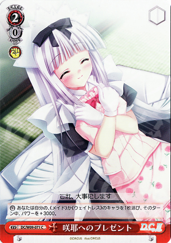 C 咲耶へのプレゼント | 販売 | D.C./D.C.II プラスコミュニケーション | ヴァイスシュヴァルツ