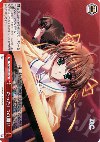 CC たった1つの願い | 販売 | D.C./D.C.II プラスコミュニケーション | ヴァイスシュヴァルツ