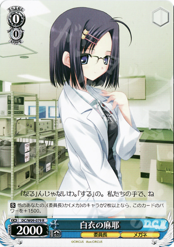 R 白衣の麻耶 | 販売 | D.C./D.C.II プラスコミュニケーション | ヴァイスシュヴァルツ
