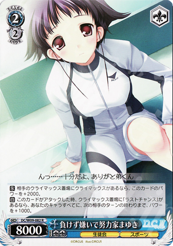 R 負けず嫌いで努力家まゆき | 販売 | D.C./D.C.II プラスコミュニケーション | ヴァイスシュヴァルツ