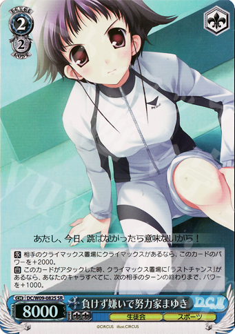 SR 負けず嫌いで努力家まゆき | 販売 | D.C./D.C.II プラスコミュニケーション | ヴァイスシュヴァルツ