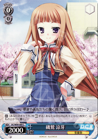C 磯鷲 涼芽 | 販売 | D.C./D.C.II プラスコミュニケーション | ヴァイスシュヴァルツ