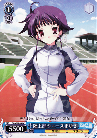C 陸上部のエースまゆき | 販売 | D.C./D.C.II プラスコミュニケーション | ヴァイスシュヴァルツ