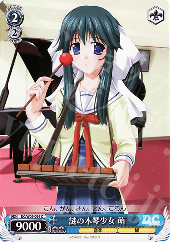 C 謎の木琴少女 萌 | 販売 | D.C./D.C.II プラスコミュニケーション | ヴァイスシュヴァルツ