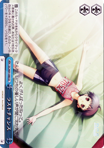 CR ラストチャンス | 販売 | D.C./D.C.II プラスコミュニケーション | ヴァイスシュヴァルツ