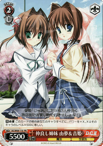 PR 仲良し姉妹 由夢&音姫 | 販売 | D.C./D.C.II プラスコミュニケーション | ヴァイスシュヴァルツ