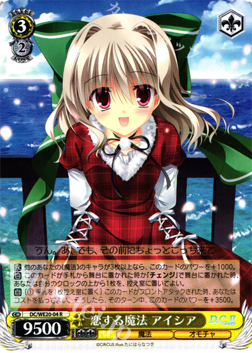 R 恋する魔法 アイシア | 販売 | D.C. サクラサクパック Extra | ヴァイスシュヴァルツ