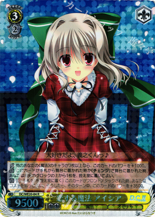 S-R 恋する魔法 アイシア(ホロ) | 買取 | D.C. サクラサクパック Extra | ヴァイスシュヴァルツ