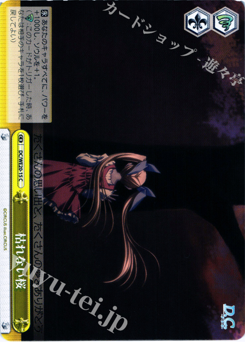 CC 枯れない桜 | 販売 | D.C. サクラサクパック Extra | ヴァイスシュヴァルツ