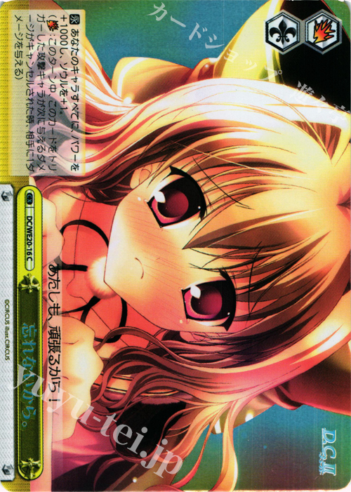 S-CC 忘れないから(ホロ) | 買取 | D.C. サクラサクパック Extra | ヴァイスシュヴァルツ