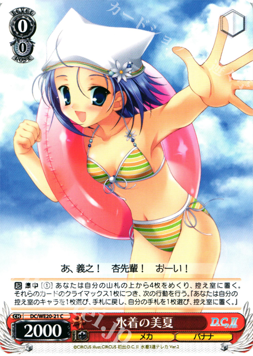 C 水着の美夏 | 販売 | D.C. サクラサクパック Extra | ヴァイスシュヴァルツ