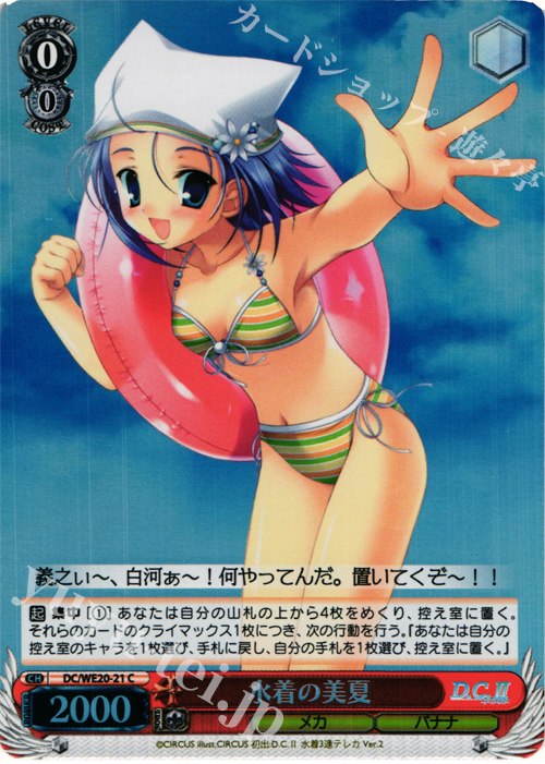 S-C 水着の美夏(ホロ) | 買取 | D.C. サクラサクパック Extra | ヴァイスシュヴァルツ