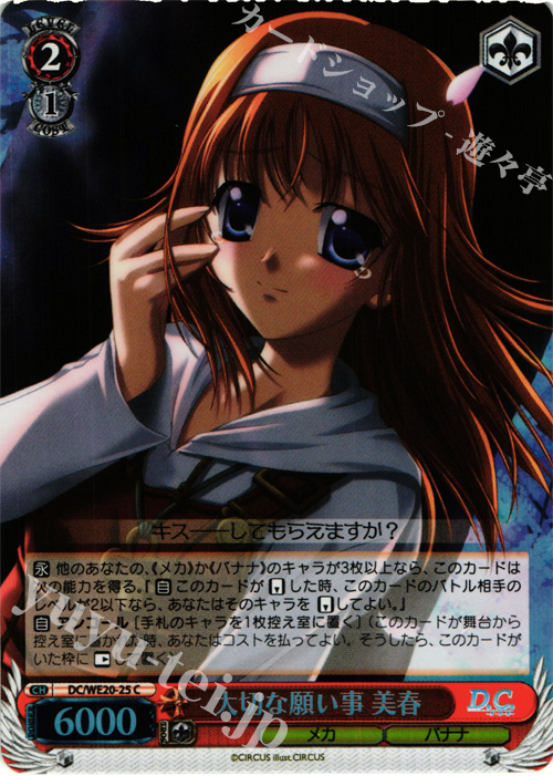 S-C 大切な願い事 美春(ホロ) | 販売 | D.C. サクラサクパック Extra | ヴァイスシュヴァルツ