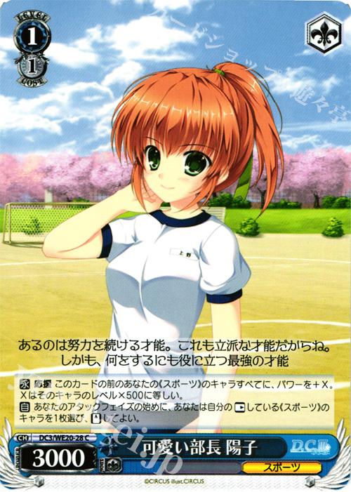 C 可愛い部長 陽子 | 買取 | D.C. サクラサクパック Extra | ヴァイスシュヴァルツ