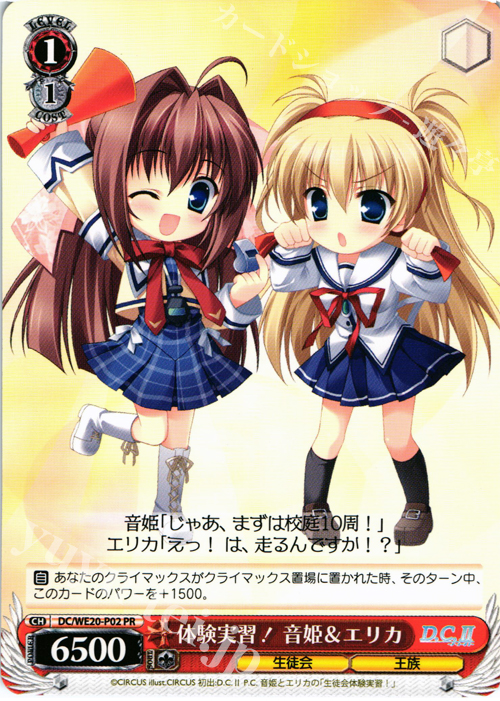 PR 体験実習!音姫&エリカ | 販売 | D.C. サクラサクパック Extra | ヴァイスシュヴァルツ