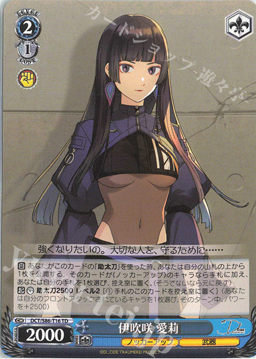 TD 伊吹咲 愛莉 | 販売 | D_CIDE TRAUMEREI | ヴァイスシュヴァルツ