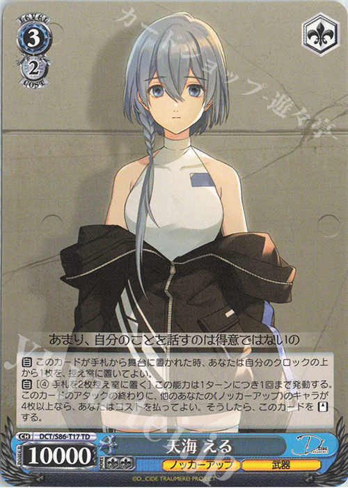TD 天海 える | 販売 | D_CIDE TRAUMEREI | ヴァイスシュヴァルツ