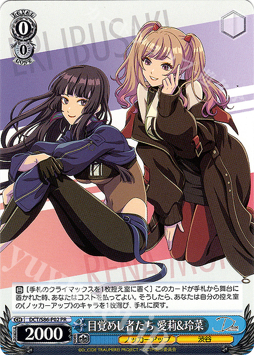 PR 目覚めし者たち 愛莉&玲菜 | 販売 | D_CIDE TRAUMEREI | ヴァイスシュヴァルツ