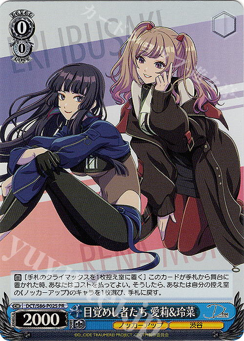 PR 目覚めし者たち 愛莉&玲菜(ホロ) | 販売 | D_CIDE TRAUMEREI | ヴァイスシュヴァルツ