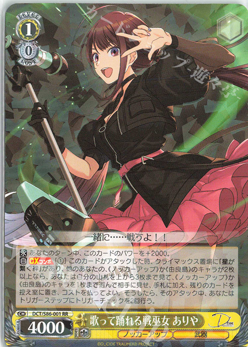 RR 歌って踊れる戦巫女 ありや | 買取 | D_CIDE TRAUMEREI | ヴァイスシュヴァルツ