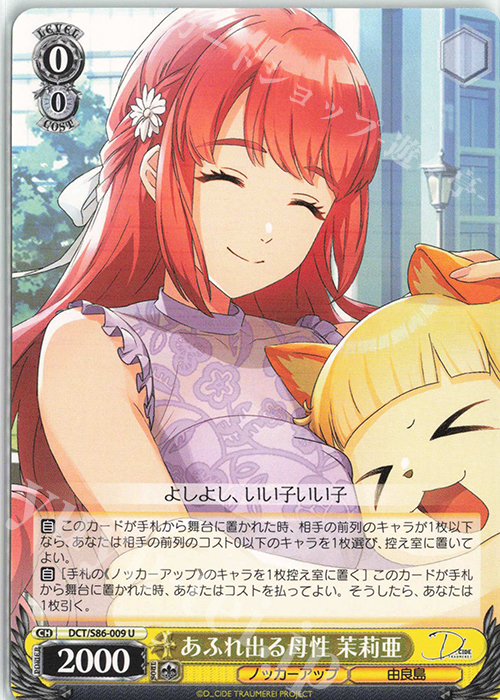 U あふれ出る母性 茉莉亜 | 販売 | D_CIDE TRAUMEREI | ヴァイスシュヴァルツ