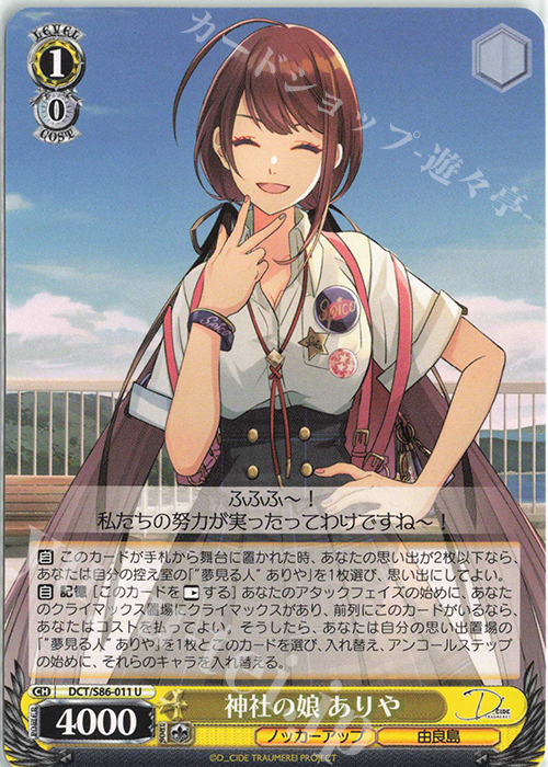 U 神社の娘 ありや | 販売 | D_CIDE TRAUMEREI | ヴァイスシュヴァルツ