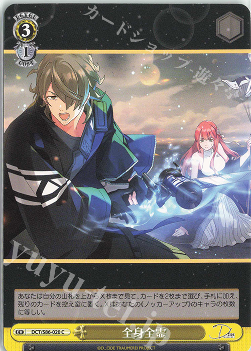 C 全身全霊 | 販売 | D_CIDE TRAUMEREI | ヴァイスシュヴァルツ