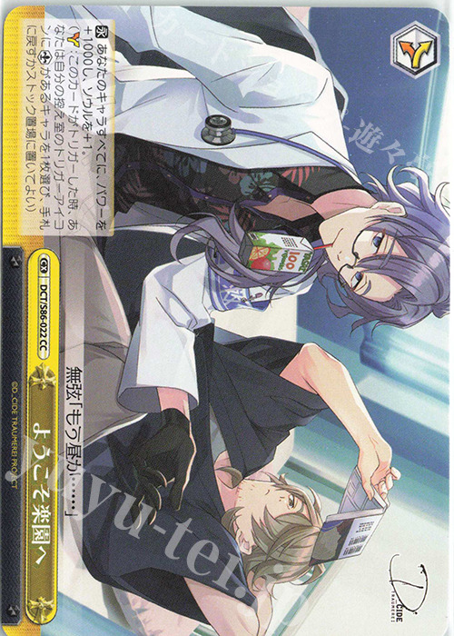 CC ようこそ楽園へ | 販売 | D_CIDE TRAUMEREI | ヴァイスシュヴァルツ