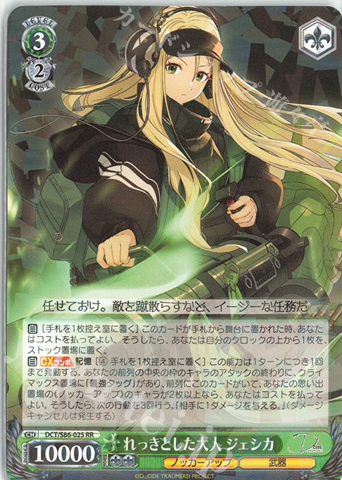 RR れっきとした大人 ジェシカ | 販売 | D_CIDE TRAUMEREI | ヴァイスシュヴァルツ