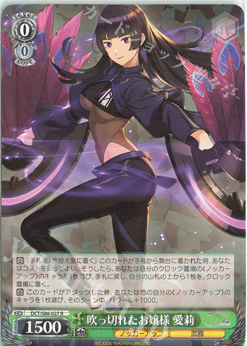 R 吹っ切れたお嬢様 愛莉 | 販売 | D_CIDE TRAUMEREI | ヴァイスシュヴァルツ