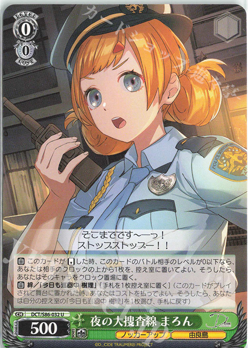 U 夜の大走査線 まろん | 販売 | D_CIDE TRAUMEREI | ヴァイスシュヴァルツ