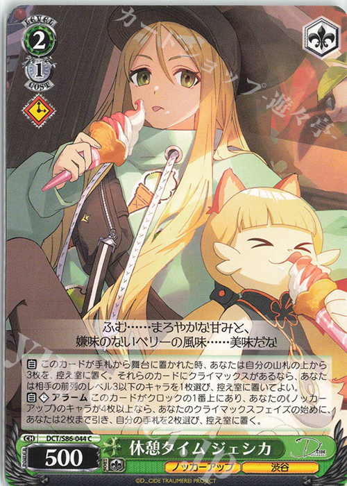 C 休憩タイム ジェシカ | 販売 | D_CIDE TRAUMEREI | ヴァイスシュヴァルツ
