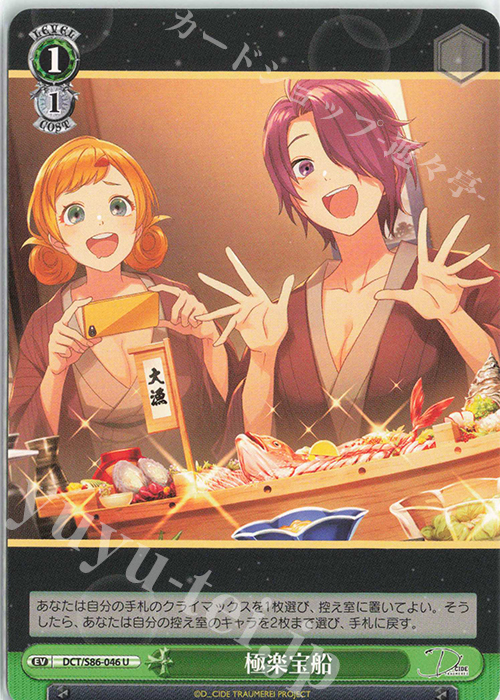 U 極楽宝船 | 販売 | D_CIDE TRAUMEREI | ヴァイスシュヴァルツ