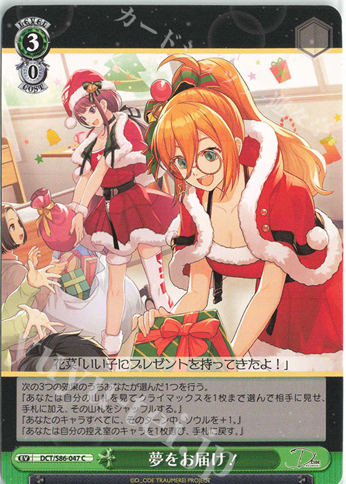 C 夢をお届け! | 販売 | D_CIDE TRAUMEREI | ヴァイスシュヴァルツ