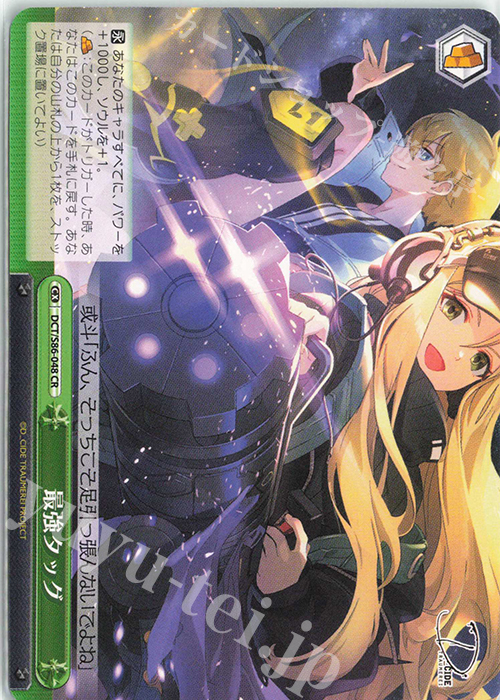 CR 最強タッグ | 販売 | D_CIDE TRAUMEREI | ヴァイスシュヴァルツ