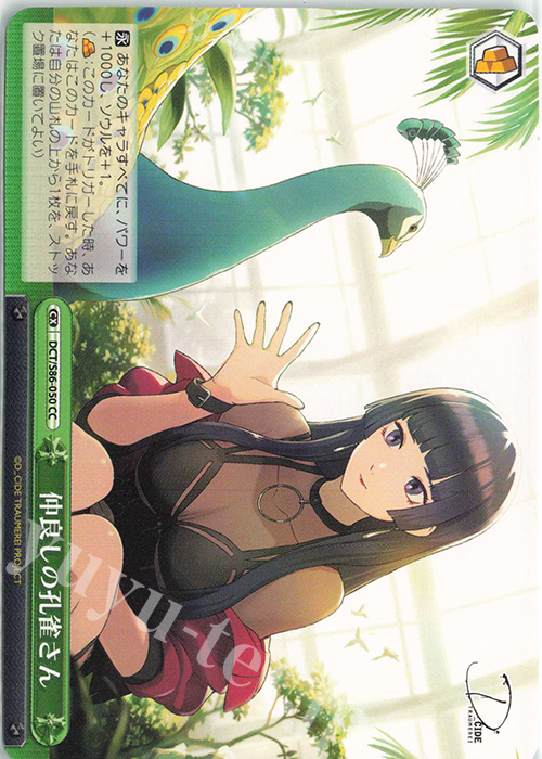 CC 仲良しの孔雀さん | 販売 | D_CIDE TRAUMEREI | ヴァイスシュヴァルツ