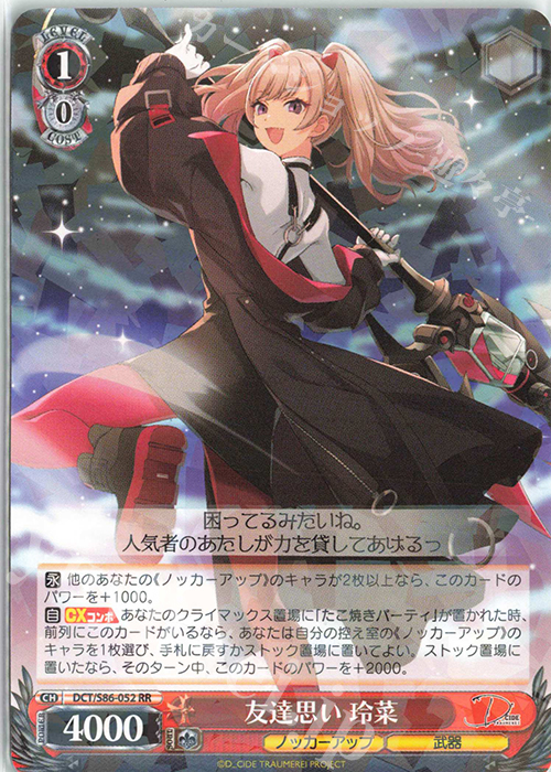 RR 友達思い 玲菜 | 販売 | D_CIDE TRAUMEREI | ヴァイスシュヴァルツ