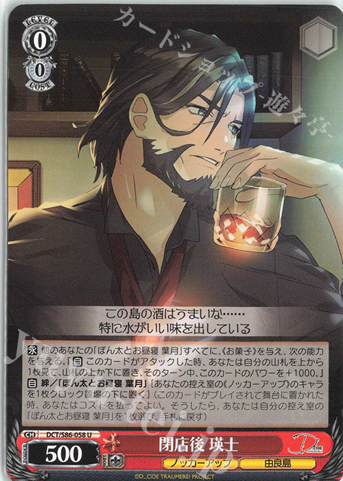 U 閉店後 瑛士 | 販売 | D_CIDE TRAUMEREI | ヴァイスシュヴァルツ