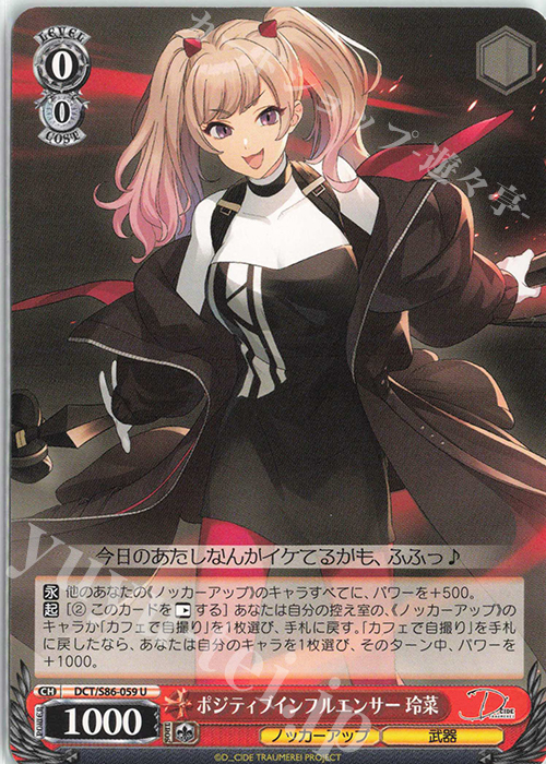 U ポジティブインフルエンサー 玲菜 | 販売 | D_CIDE TRAUMEREI | ヴァイスシュヴァルツ