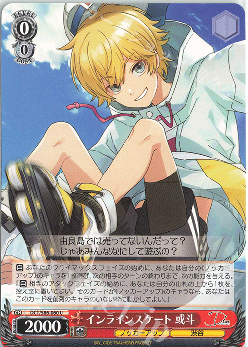 U インラインスケート 或斗 | 販売 | D_CIDE TRAUMEREI | ヴァイスシュヴァルツ