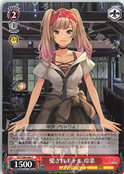 C 愛されギャル 玲菜 | 販売 | D_CIDE TRAUMEREI | ヴァイスシュヴァルツ