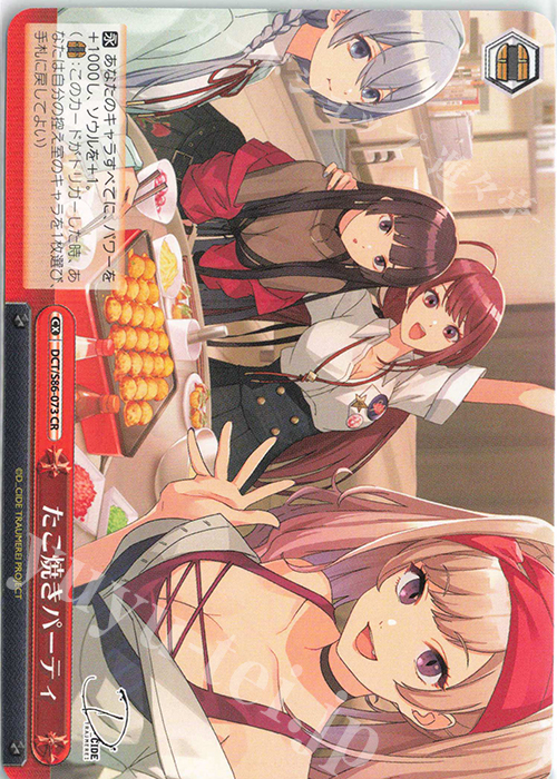 CR たこ焼きパーティ | 販売 | D_CIDE TRAUMEREI | ヴァイスシュヴァルツ