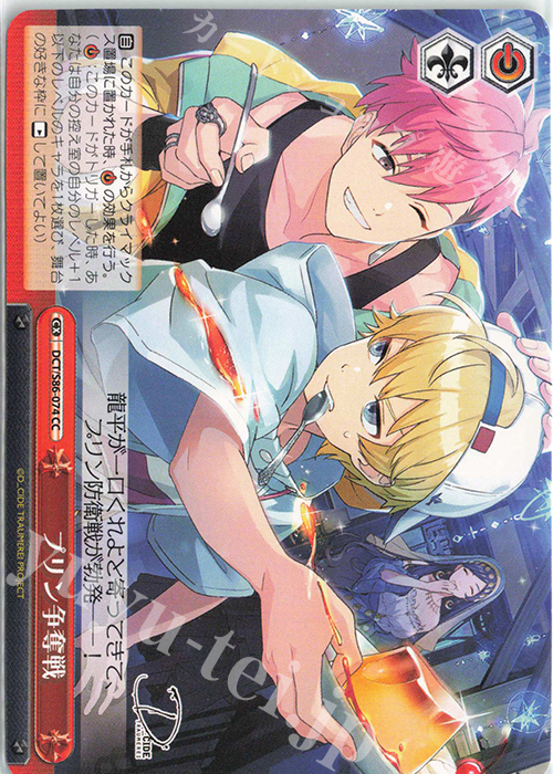 CC プリン争奪戦 | 販売 | D_CIDE TRAUMEREI | ヴァイスシュヴァルツ