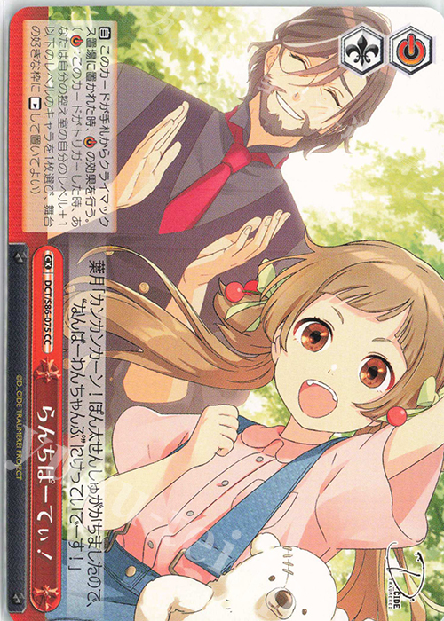 CC らんちぱーてぃ! | 販売 | D_CIDE TRAUMEREI | ヴァイスシュヴァルツ